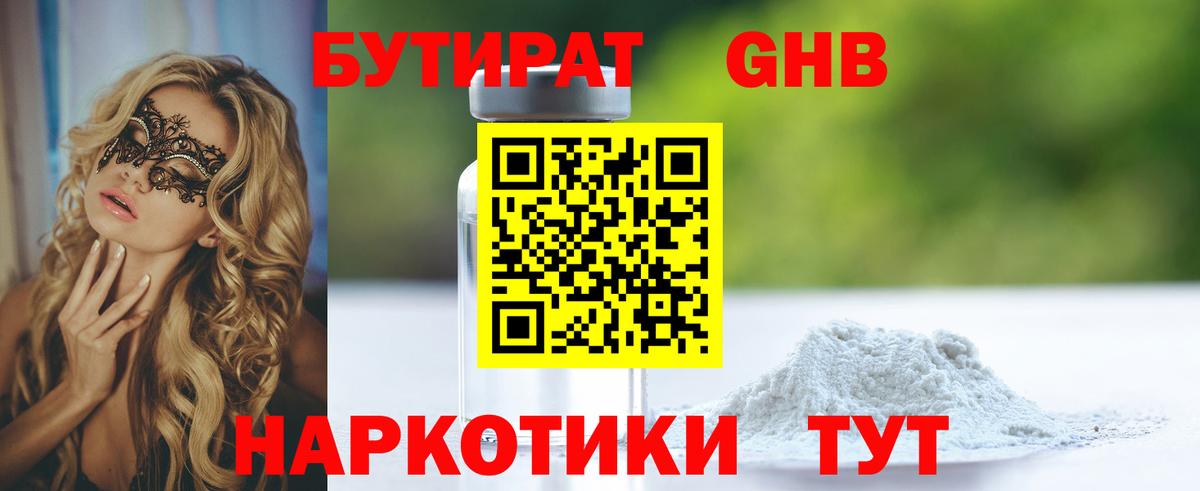 Бутират бутик Мариинск