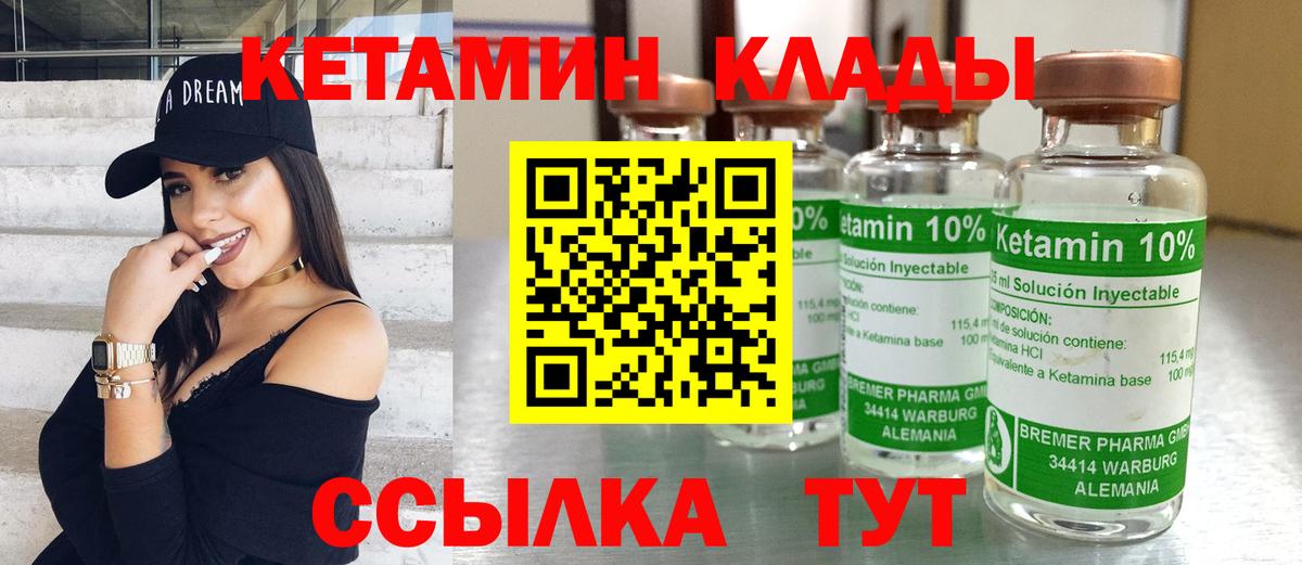 КЕТАМИН ketamine Мариинск
