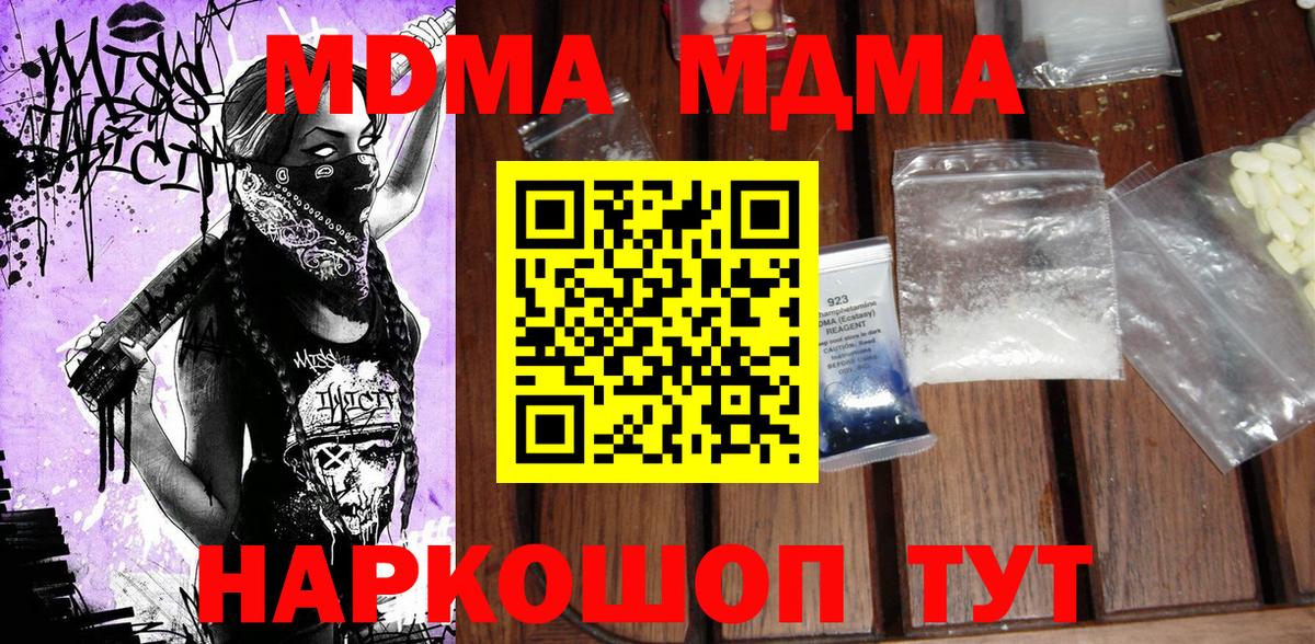 MDMA молли  Вход с VPN  Мариинск  MDMA crystal 
