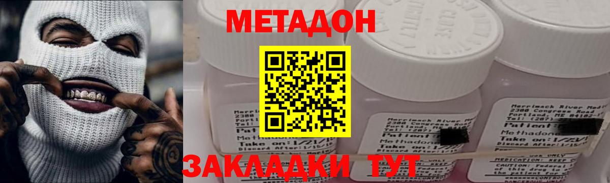 МЕТАДОН белоснежный  Вход с VPN  Мариинск  omg ONION  Метадон methadone 